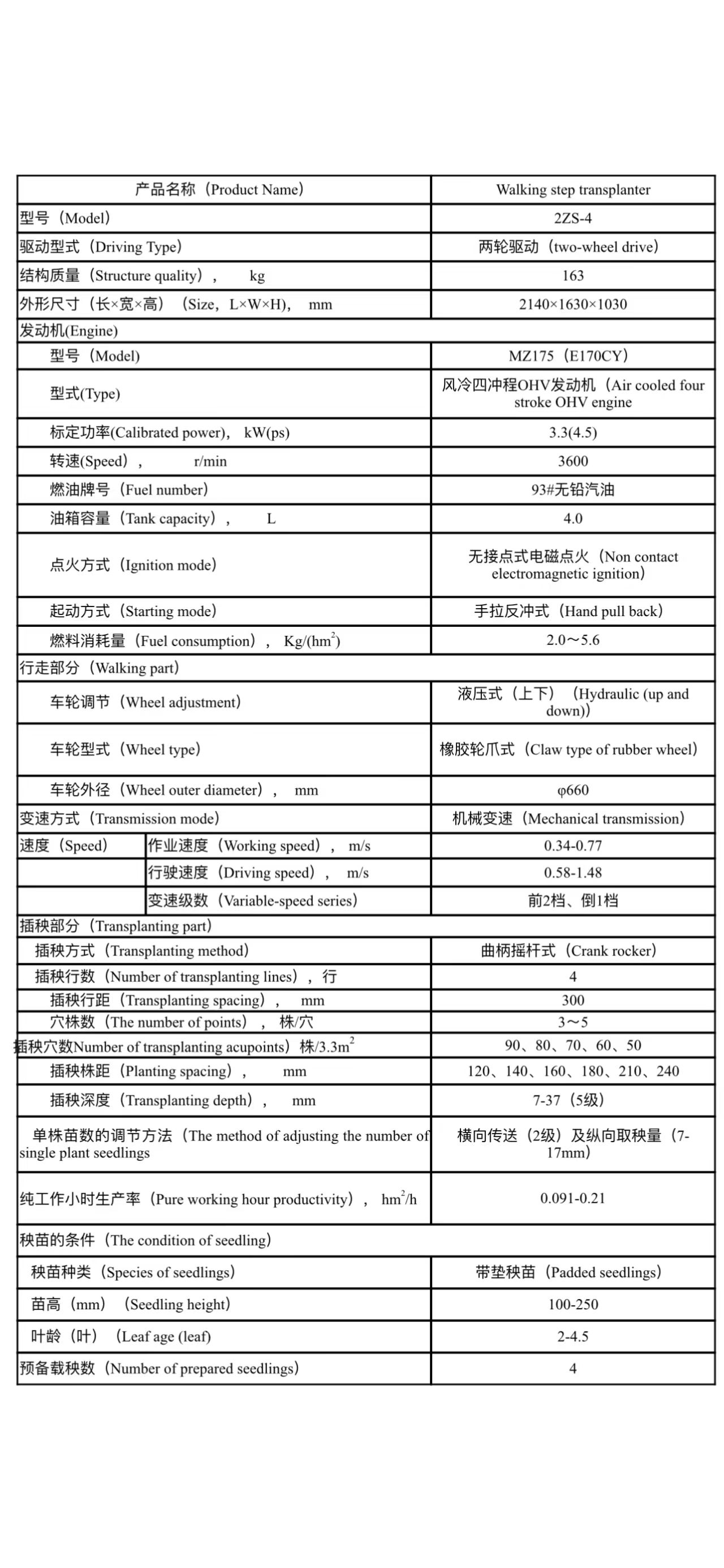 2ZS-4技术参数